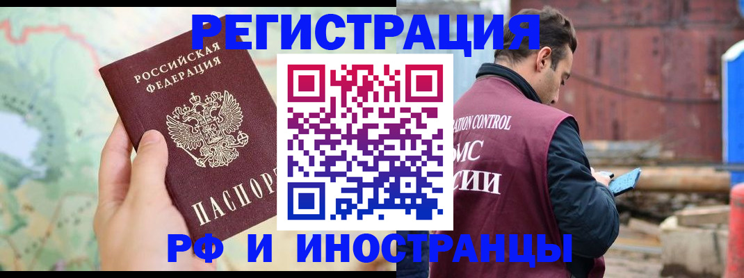 временная регистрация законно в Палласовке