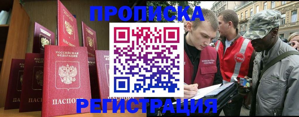 временная регистрация в квартире в Палласовке